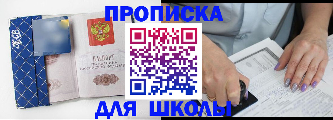прописка ребенка в Яранске