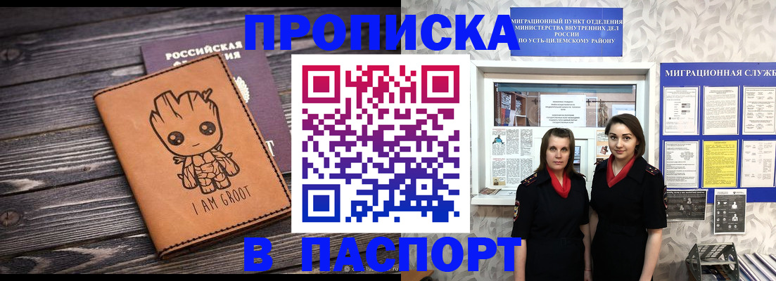 временная регистрация купить в Яранске